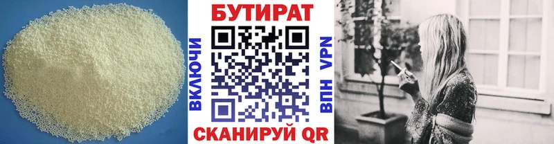 БУТИРАТ 1.4BDO  Купить где  Шарья 