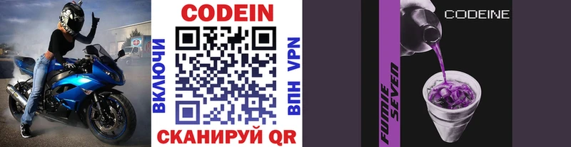 Кодеин Purple Drank  Купить где  Шарья 
